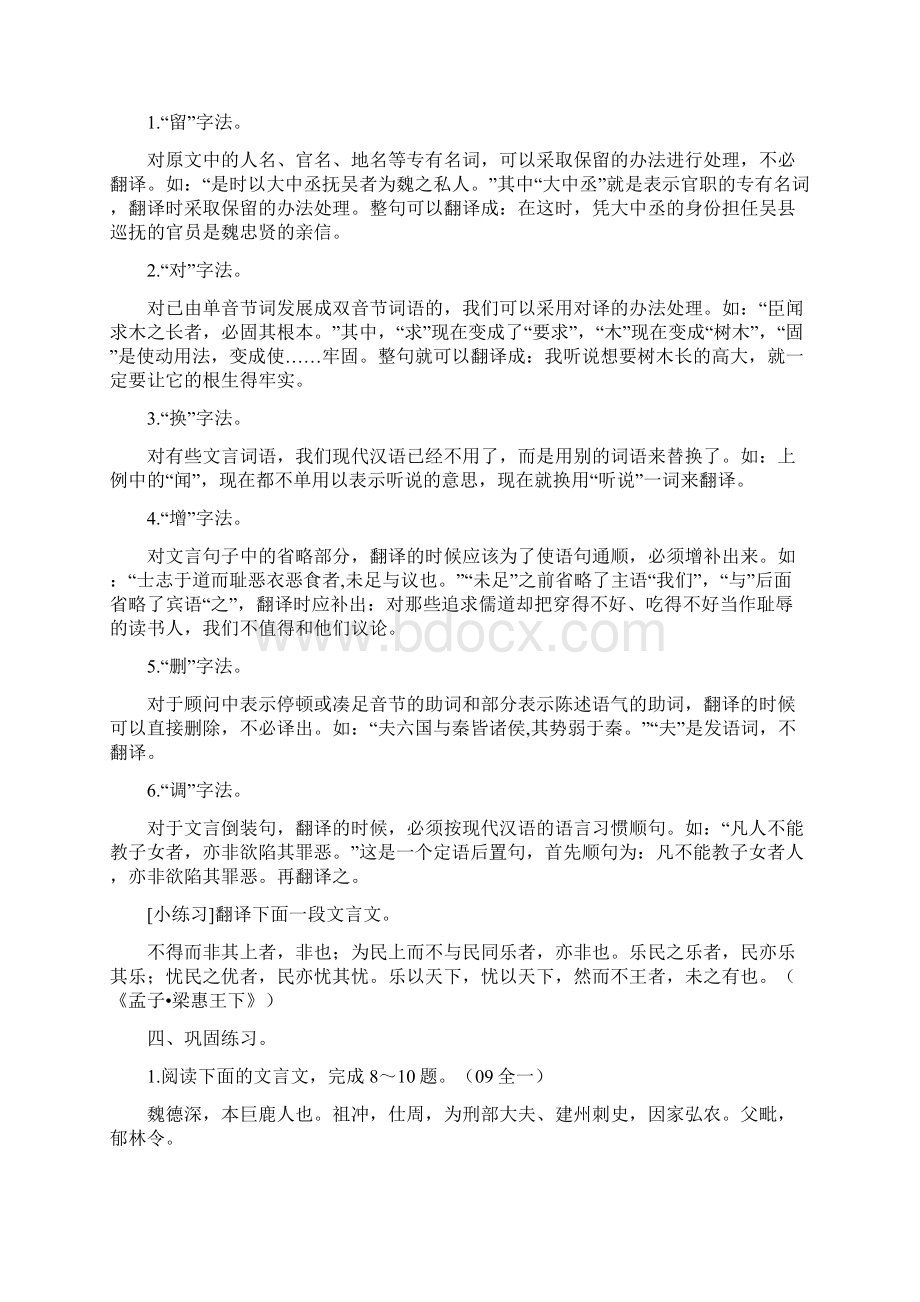 高三语文专项复习 文言文翻译一教案Word文件下载.docx_第3页