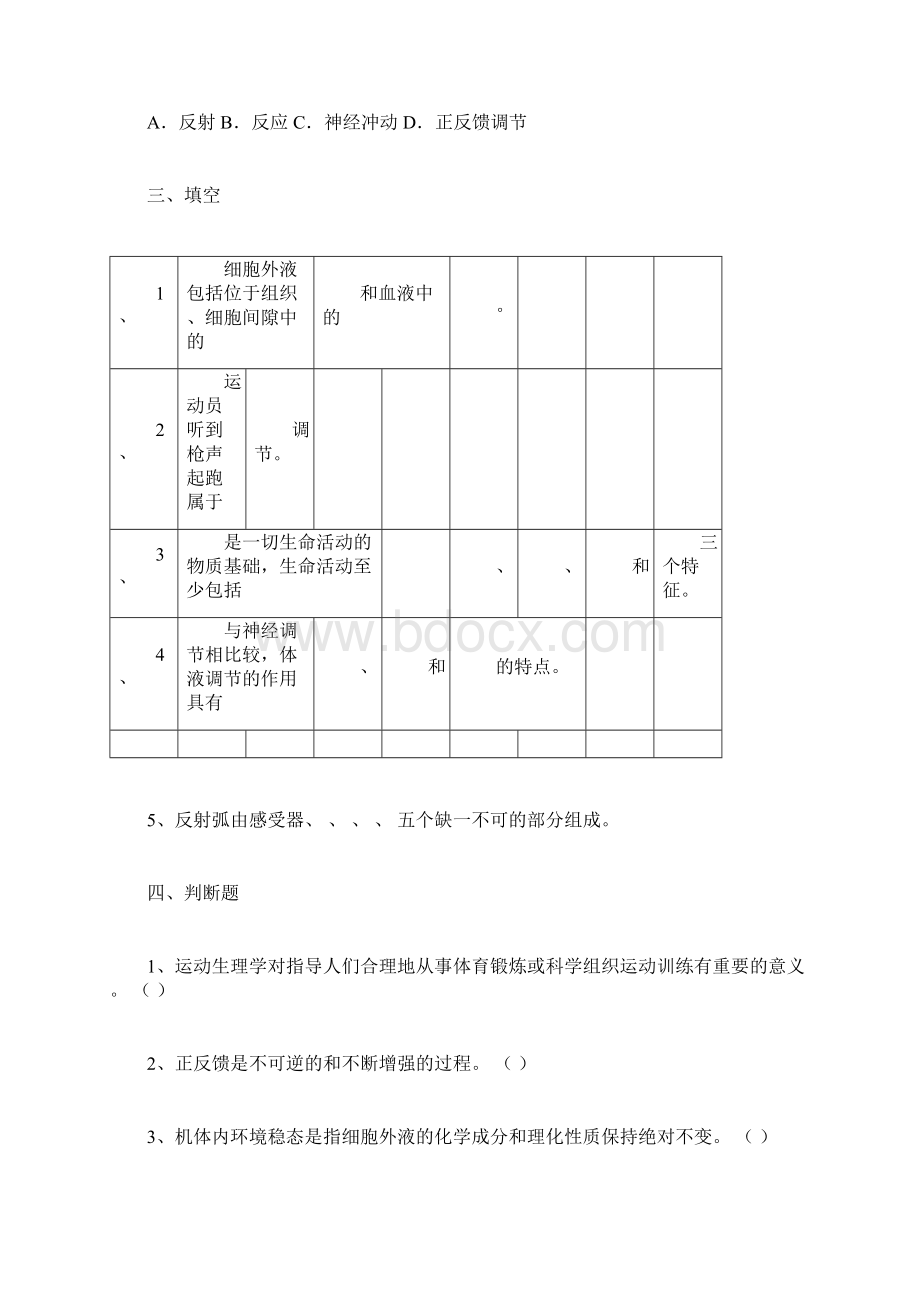 完整版人体生理学各章节复习题及答案docWord下载.docx_第3页