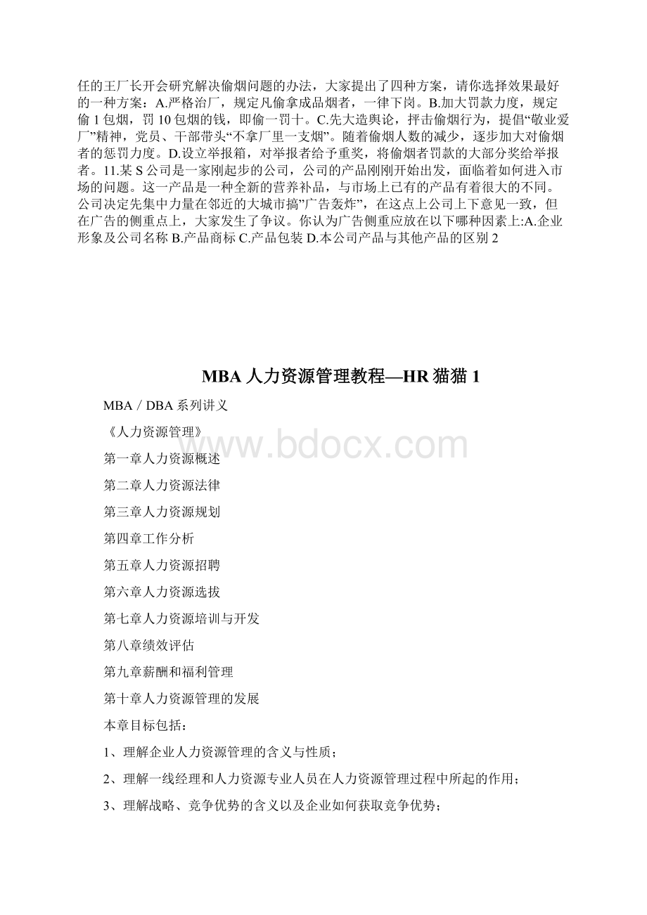 MBA全国联考指导MBA管理练习题16MBA考试doc.docx_第2页