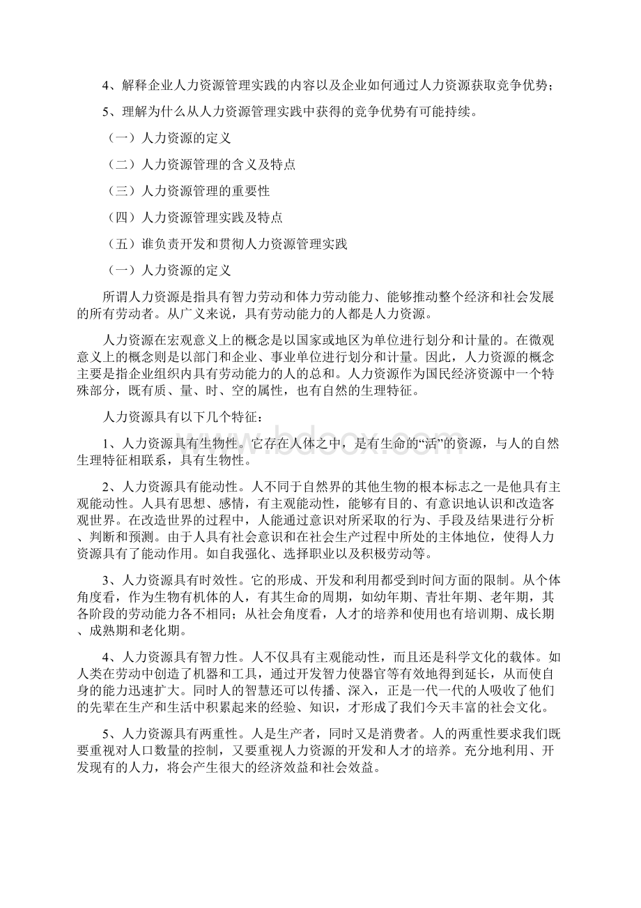 MBA全国联考指导MBA管理练习题16MBA考试doc.docx_第3页