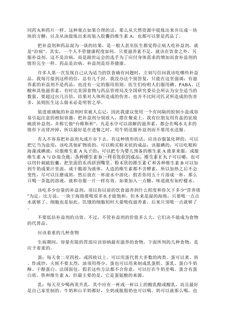 如何合理的摄入营养Word格式文档下载.docx_第3页