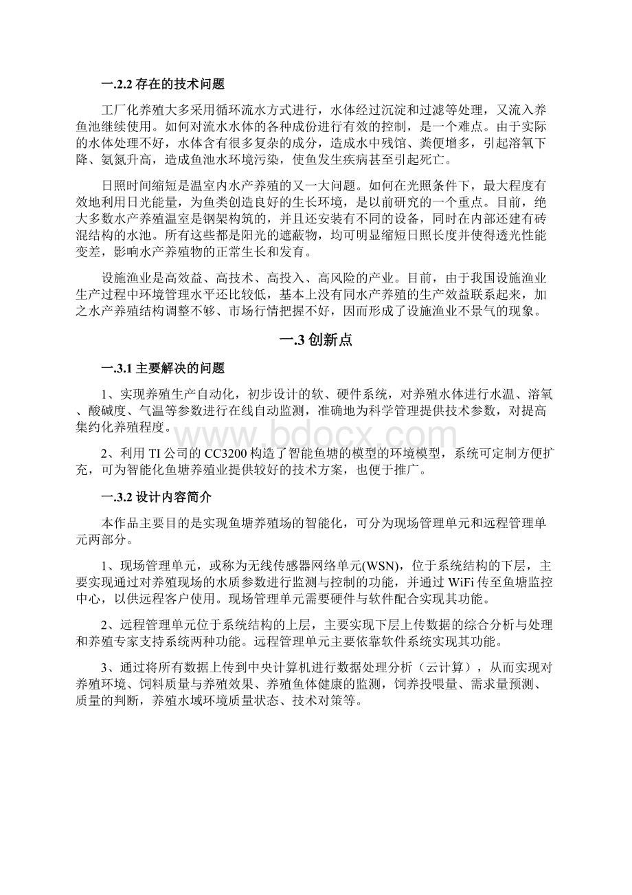 基于物联网的鱼塘智能化养殖系统资料Word格式.docx_第3页