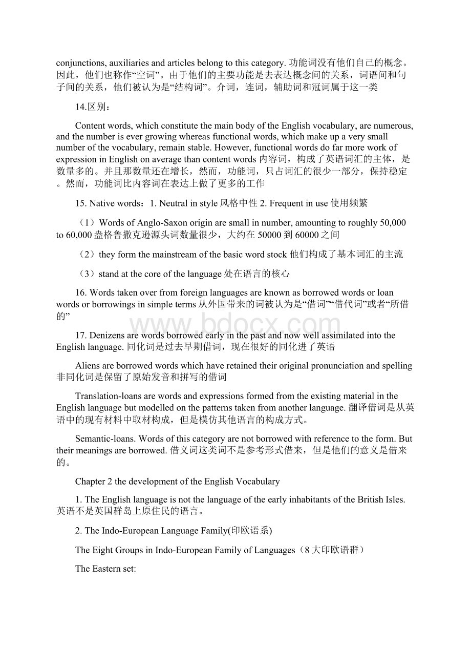 自考00832英语词汇学考试重点精华整理.docx_第3页