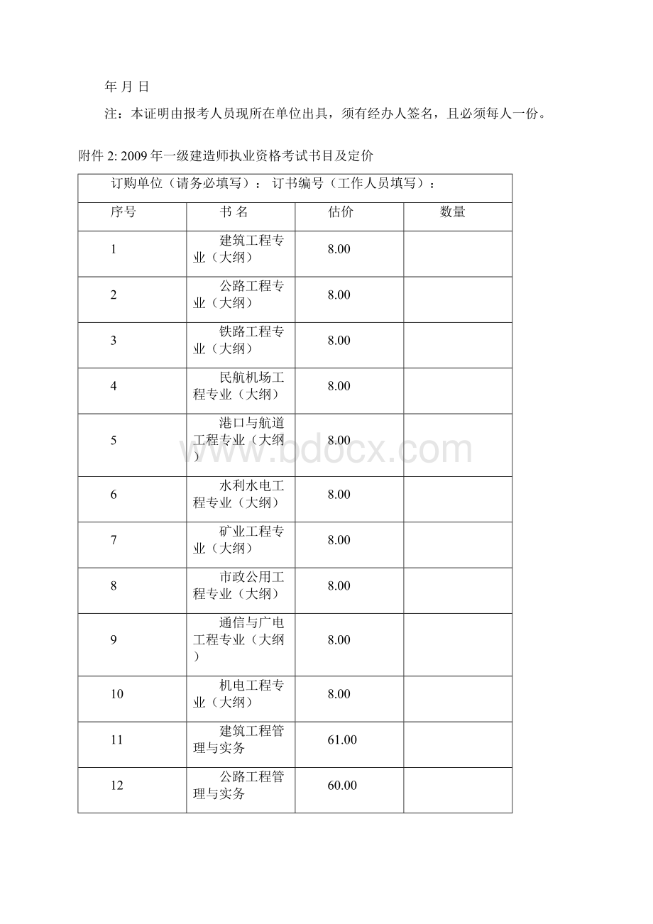 从事建设工程项目施工管理工作年限证明.docx_第2页