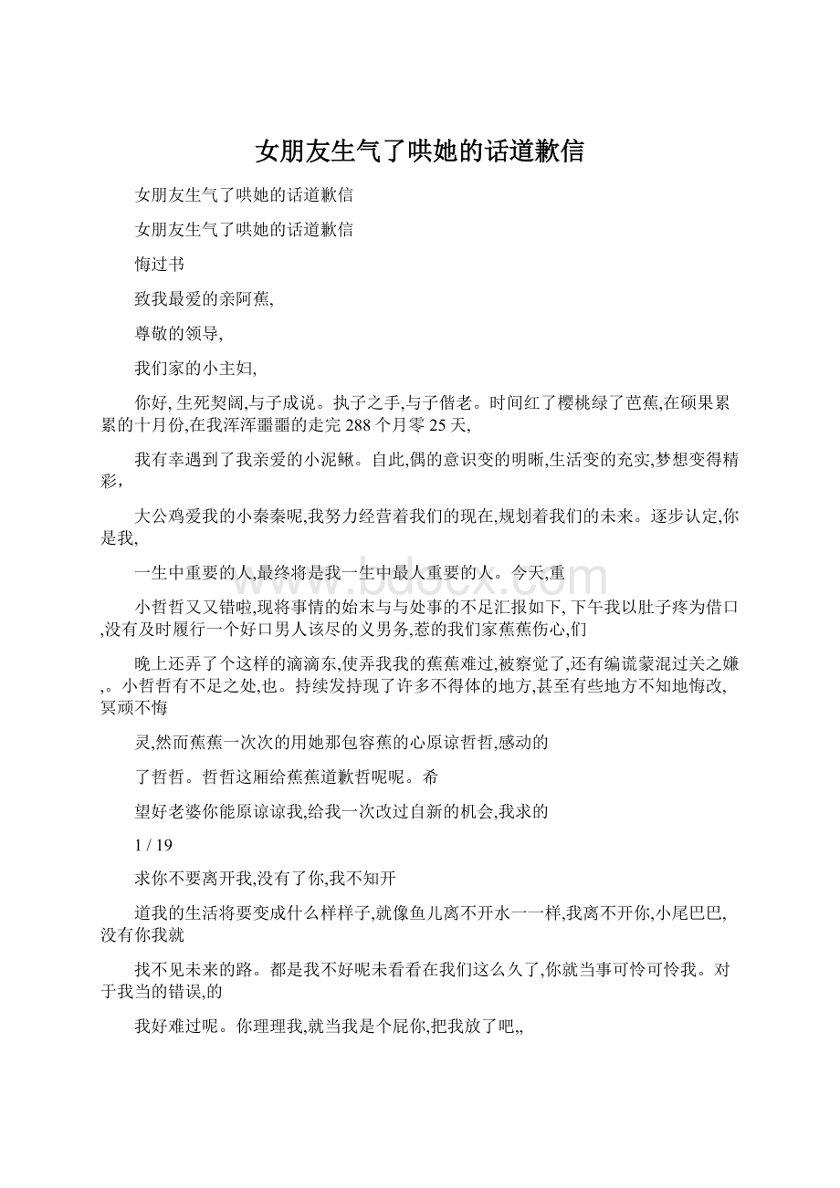 女朋友生气了哄她的话道歉信Word文件下载.docx_第1页