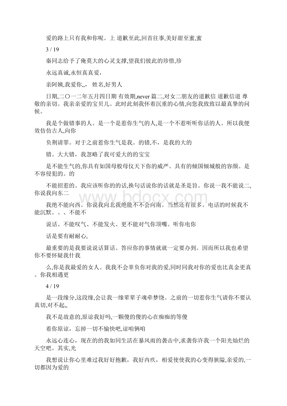 女朋友生气了哄她的话道歉信Word文件下载.docx_第3页