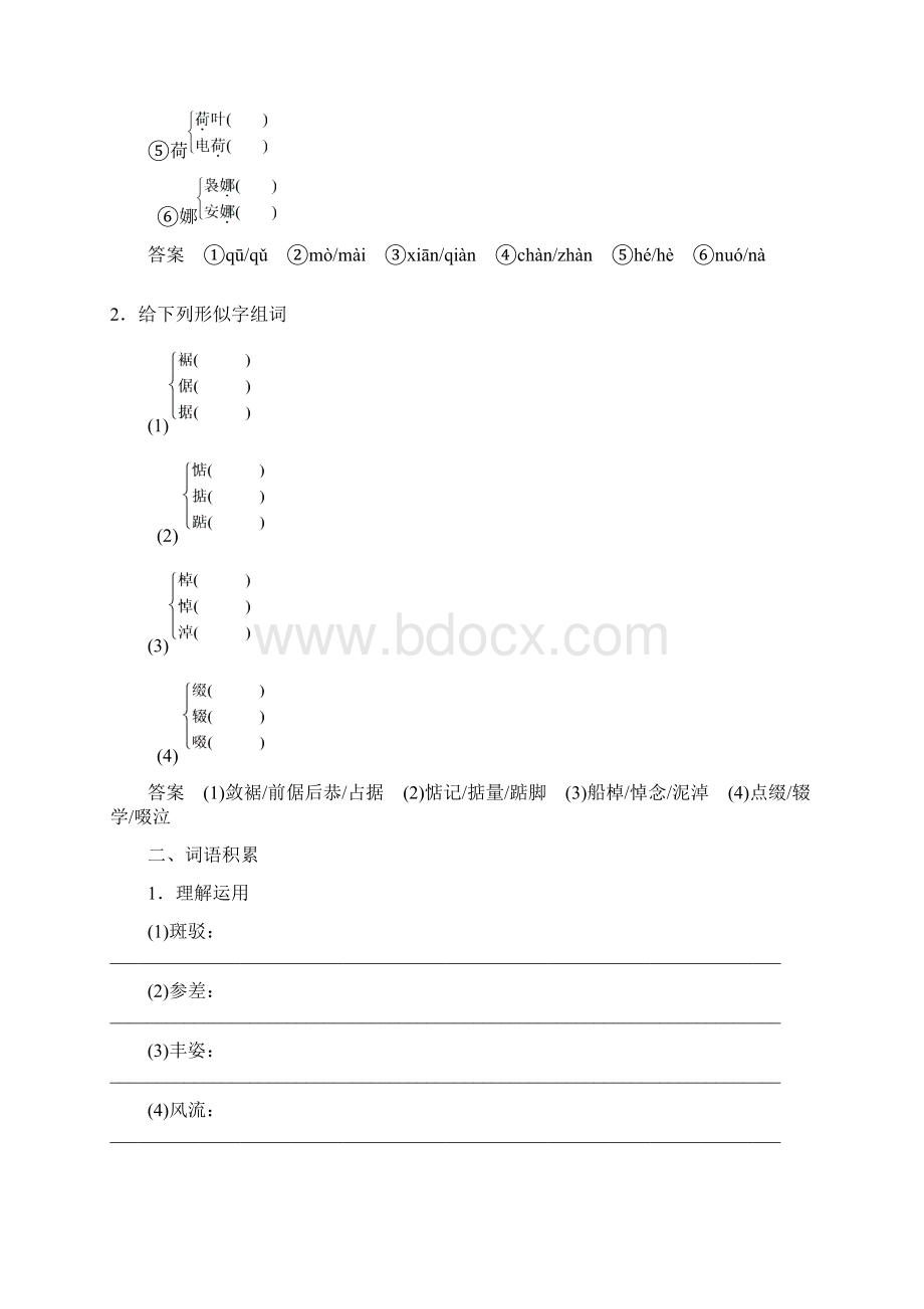 版高中语文第三单元散文第9课荷塘月色学案粤教版必修1.docx_第2页