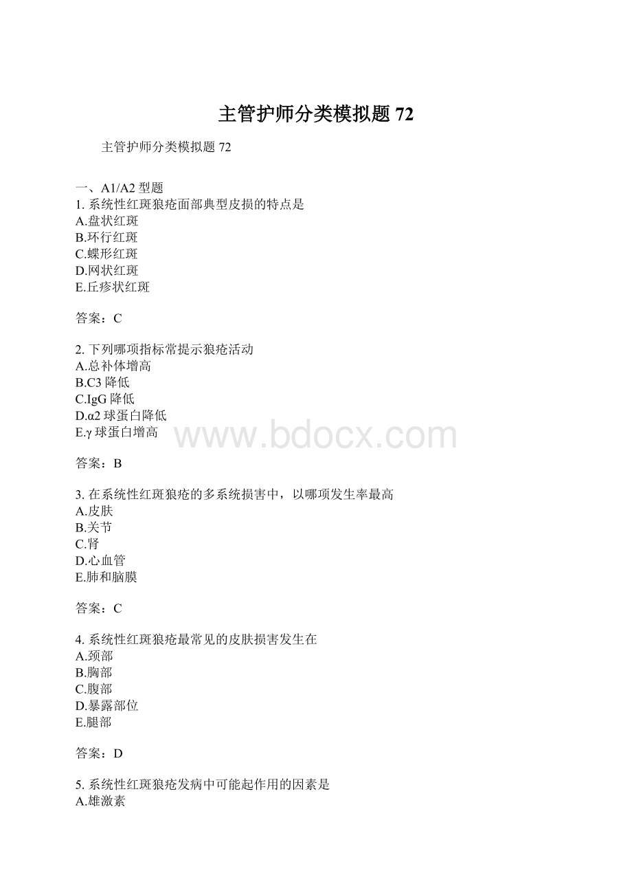 主管护师分类模拟题72.docx