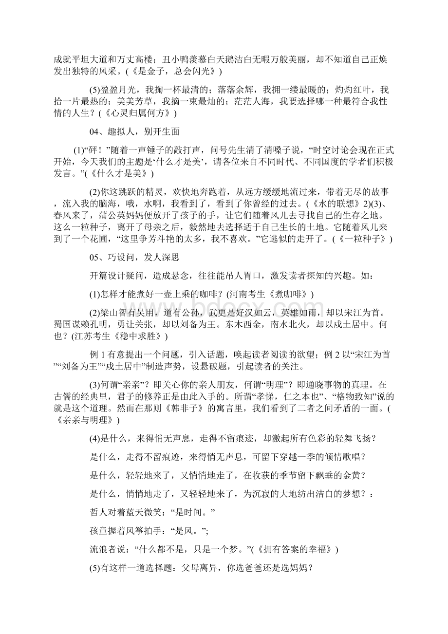 高中作文素材Word文档格式.docx_第3页