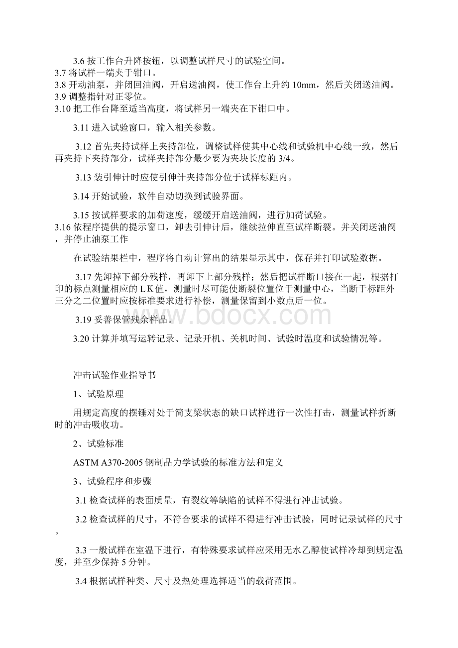 实验室设备作业指导书培训讲学Word下载.docx_第2页