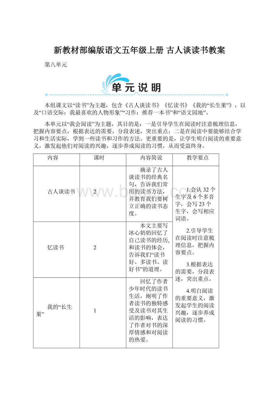 新教材部编版语文五年级上册 古人谈读书教案.docx_第1页