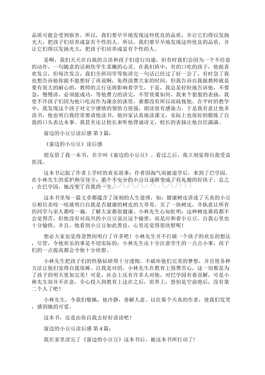 新整理窗边的小豆豆读后感30篇Word格式文档下载.docx_第2页