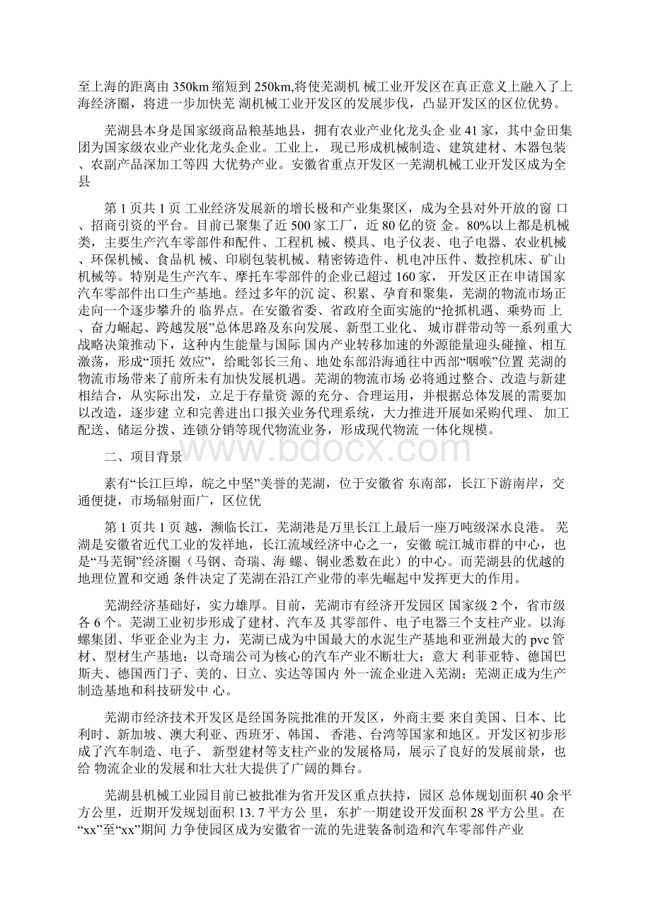 物流仓储项目的可行性研究报告.docx_第2页