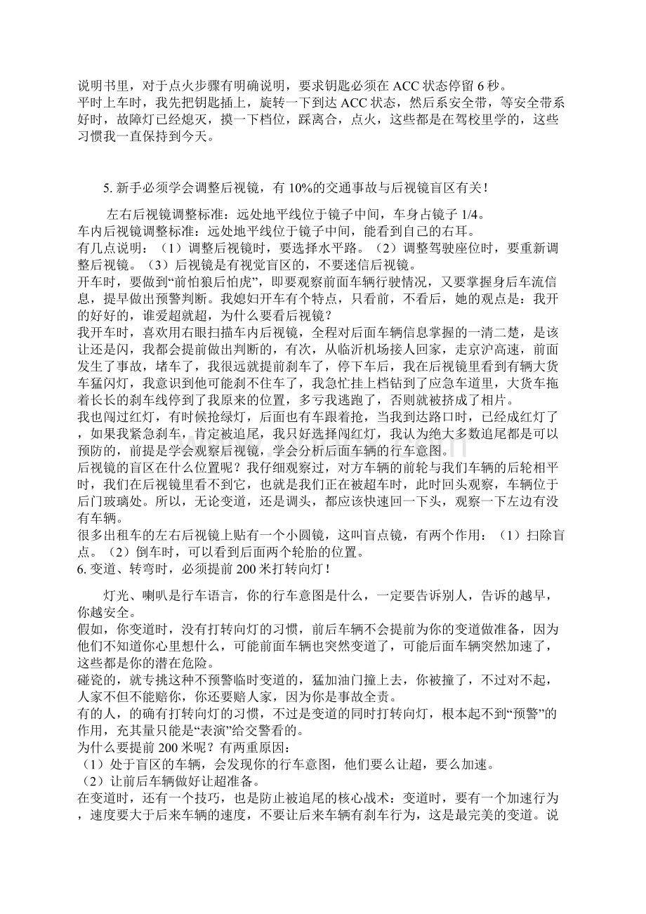 开车注意事项谨记.docx_第2页