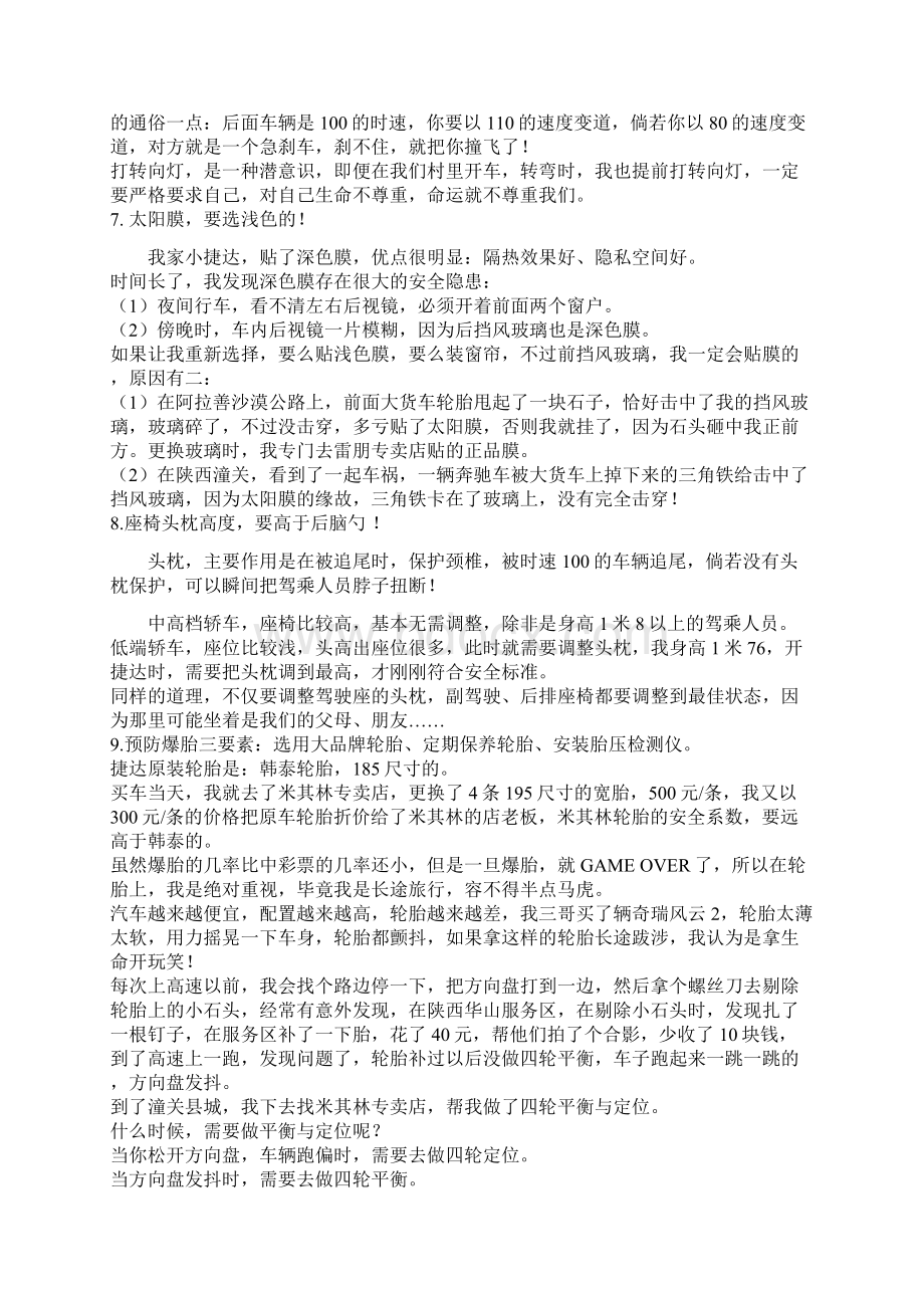 开车注意事项谨记.docx_第3页