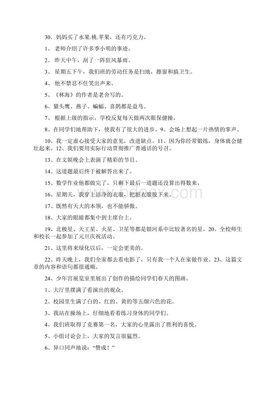 小学修改病句练习题及答案.docx_第2页