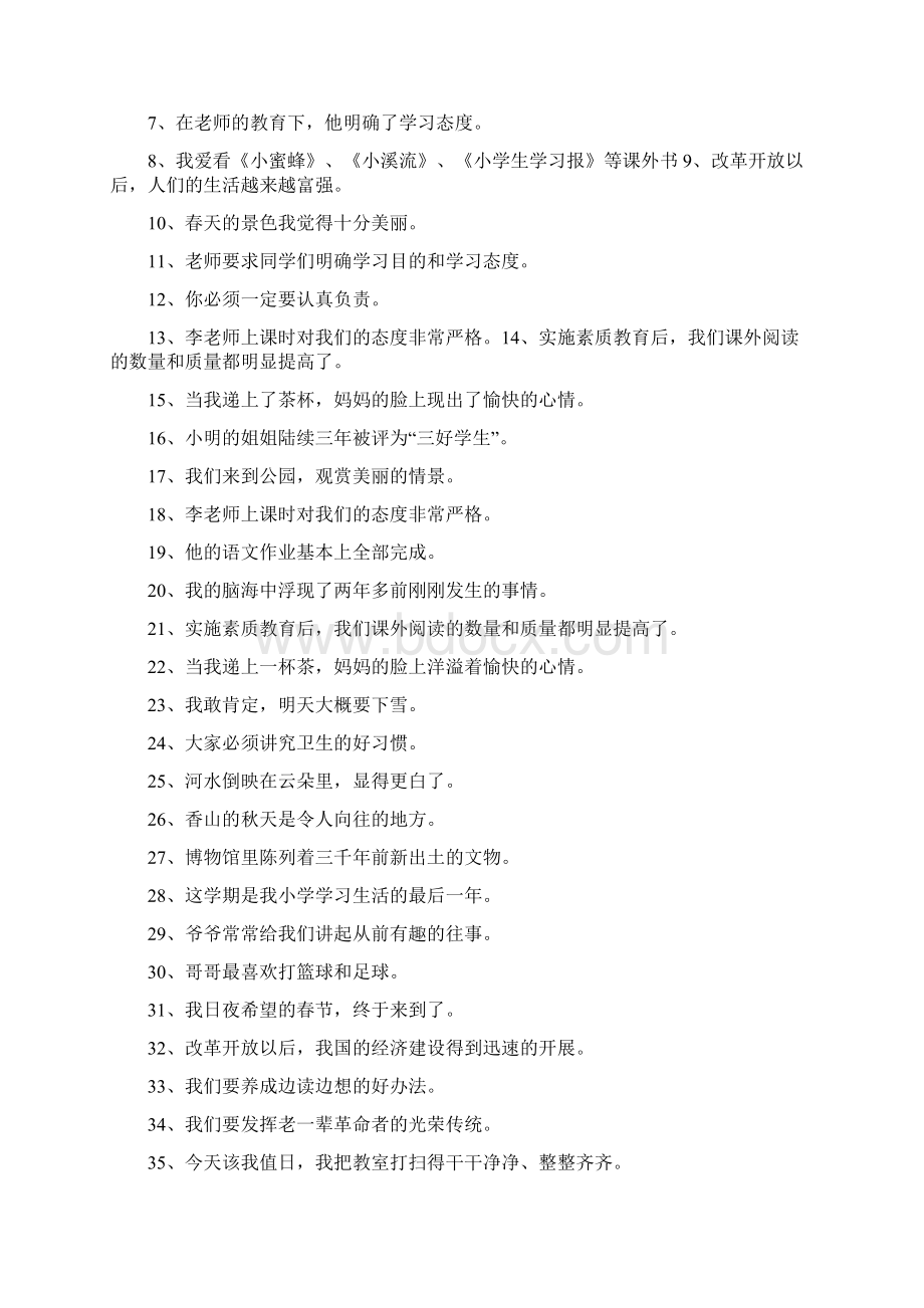 小学修改病句练习题及答案.docx_第3页