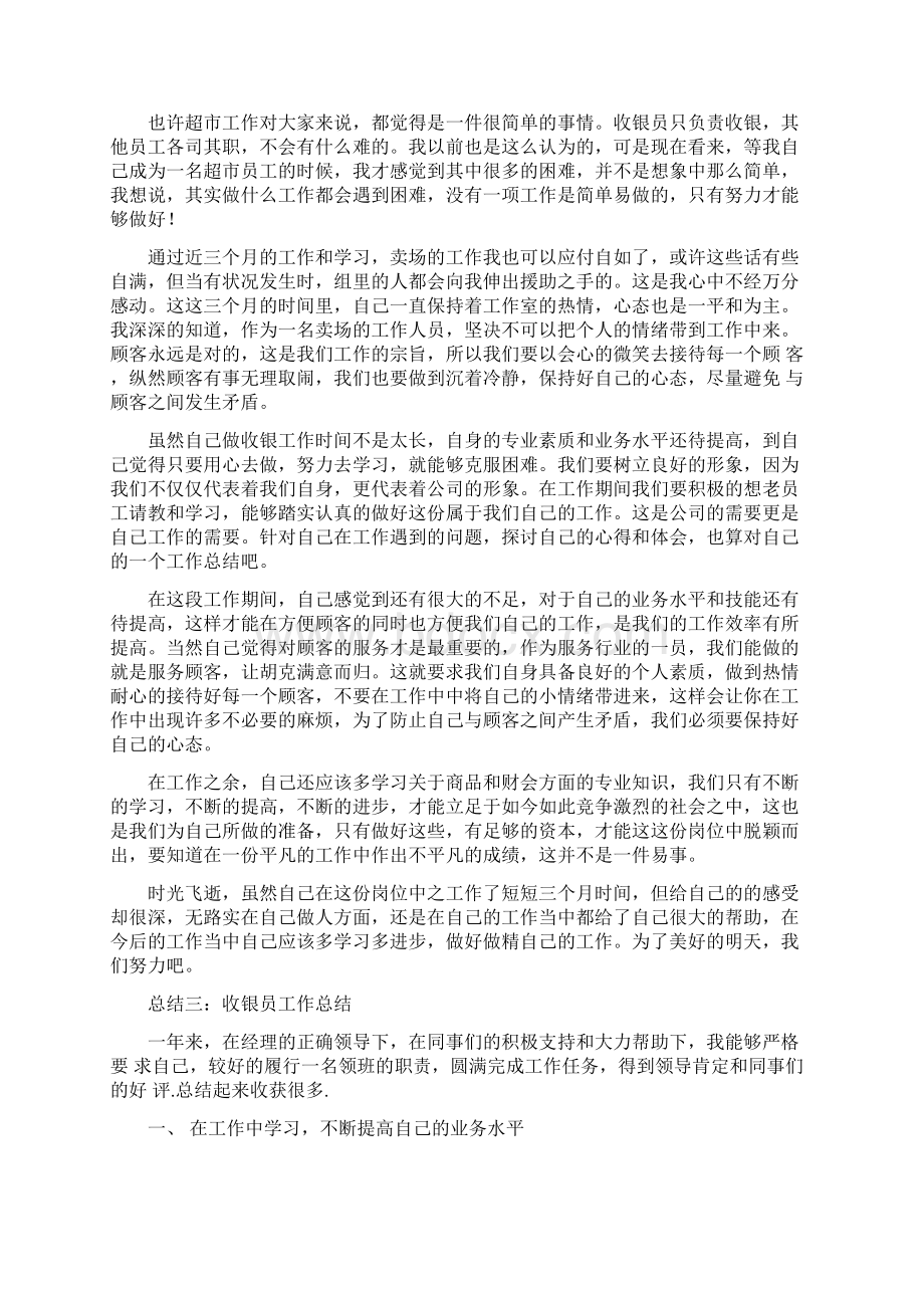 收银服务员工作总结Word格式文档下载.docx_第2页