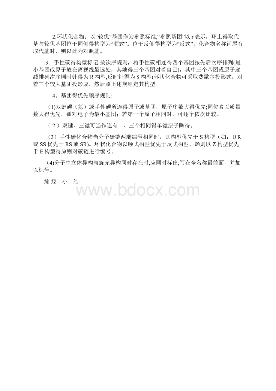 有机化学期末考试总结.docx_第2页