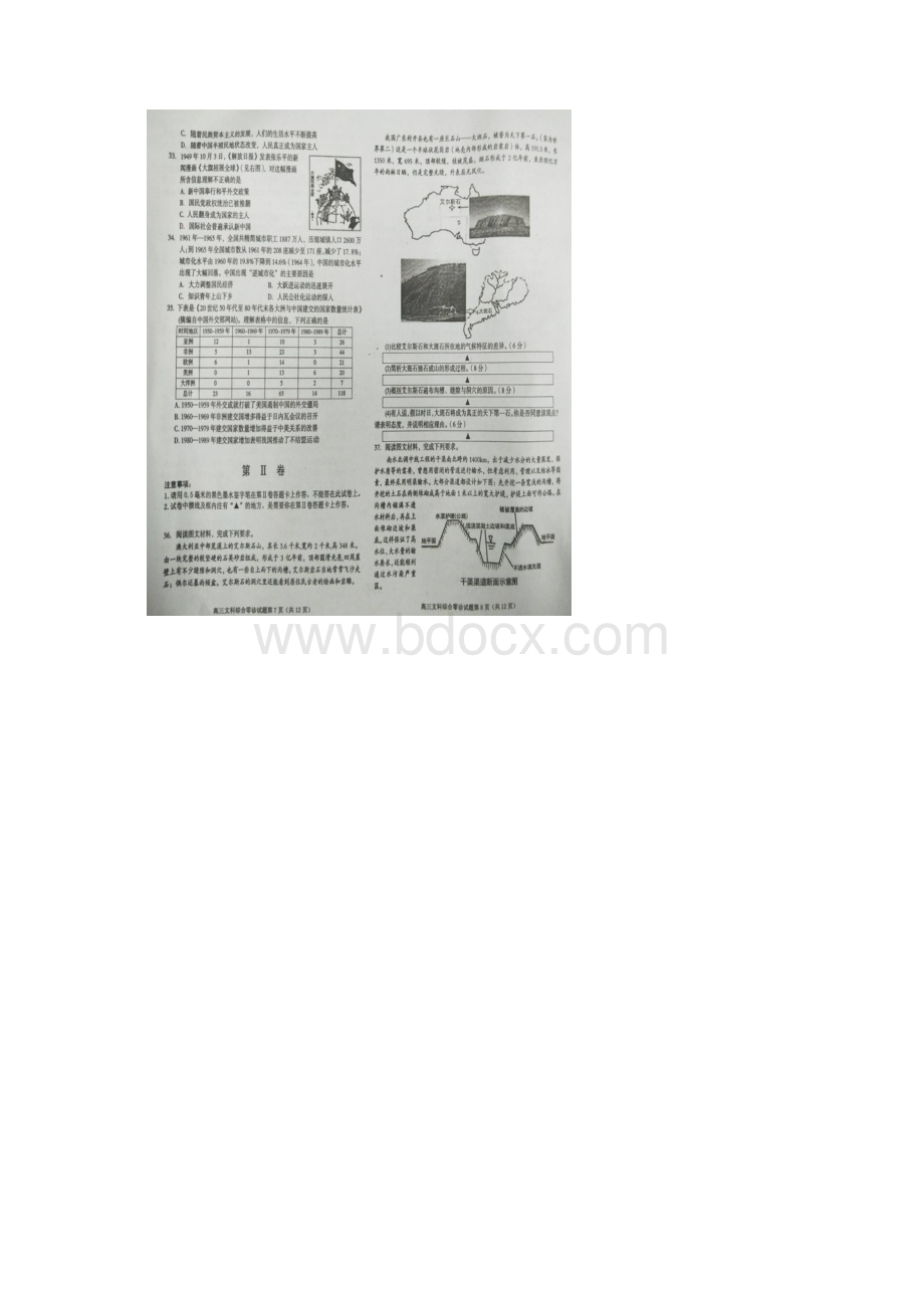 届四川省遂宁市高三上学期零诊考试文科综合试题及答案.docx_第3页