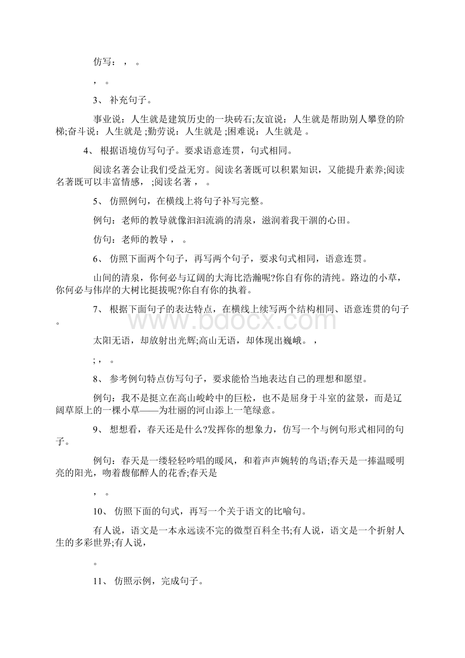 语文七年级上册句子仿写训练题及答案.docx_第2页