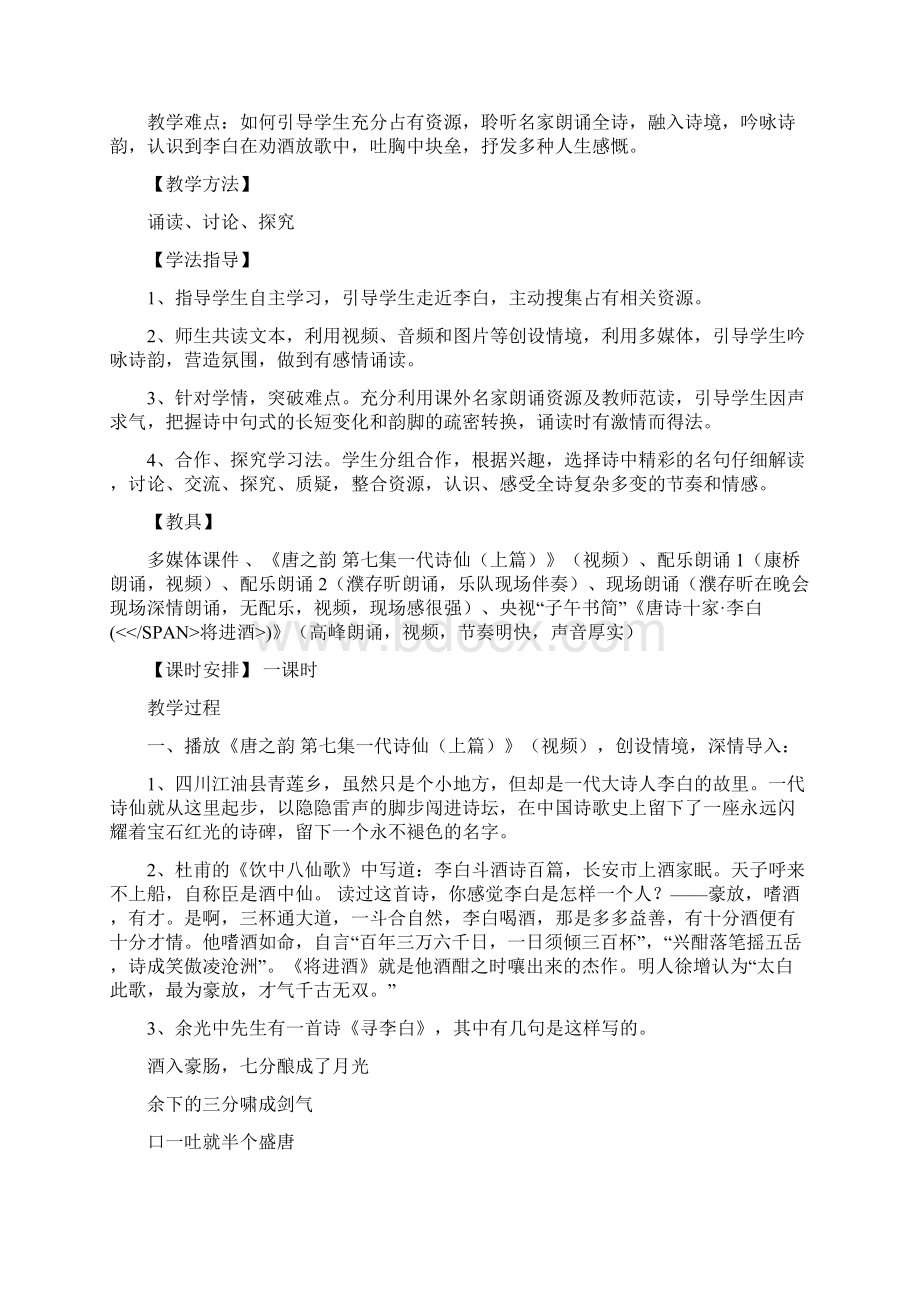 《将进酒》教案新部编本1.docx_第2页