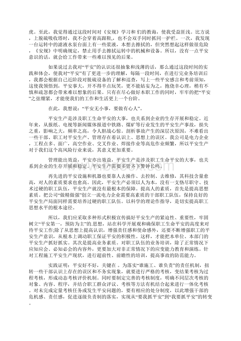 电力工人安全心得体会范文精选6篇.docx_第3页