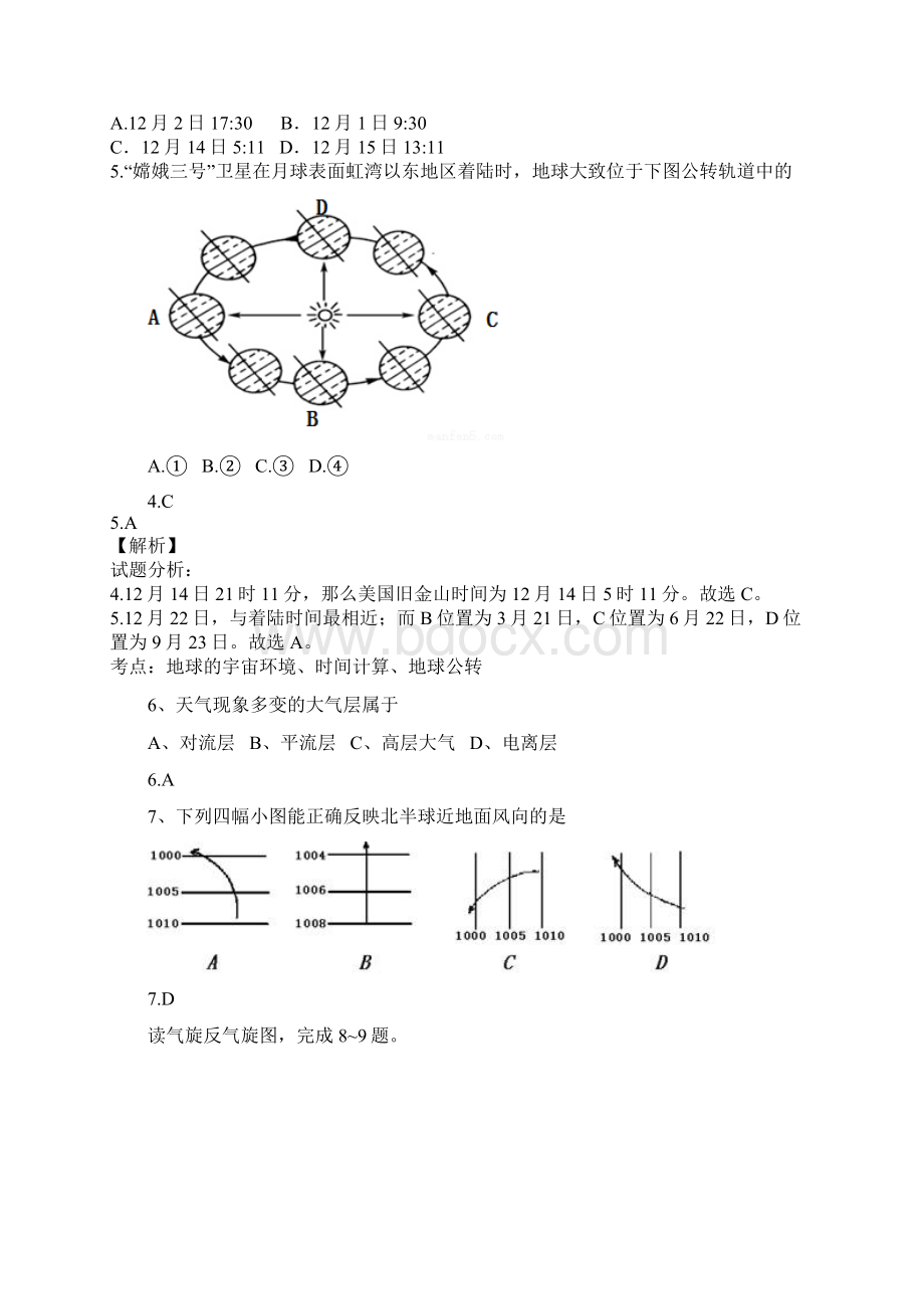 陕西省普通高中学业水平考试模拟2地理试题及答案.docx_第2页