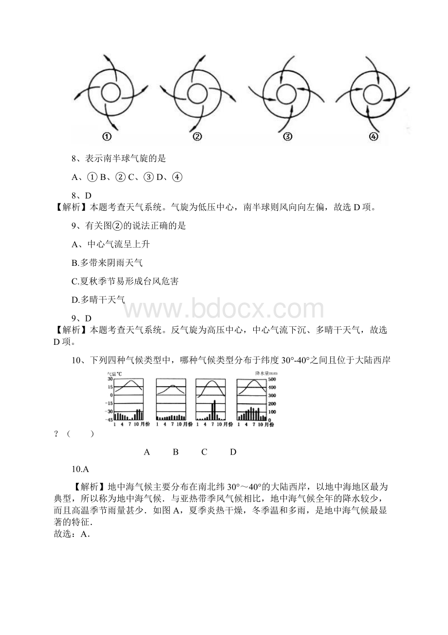 陕西省普通高中学业水平考试模拟2地理试题及答案.docx_第3页