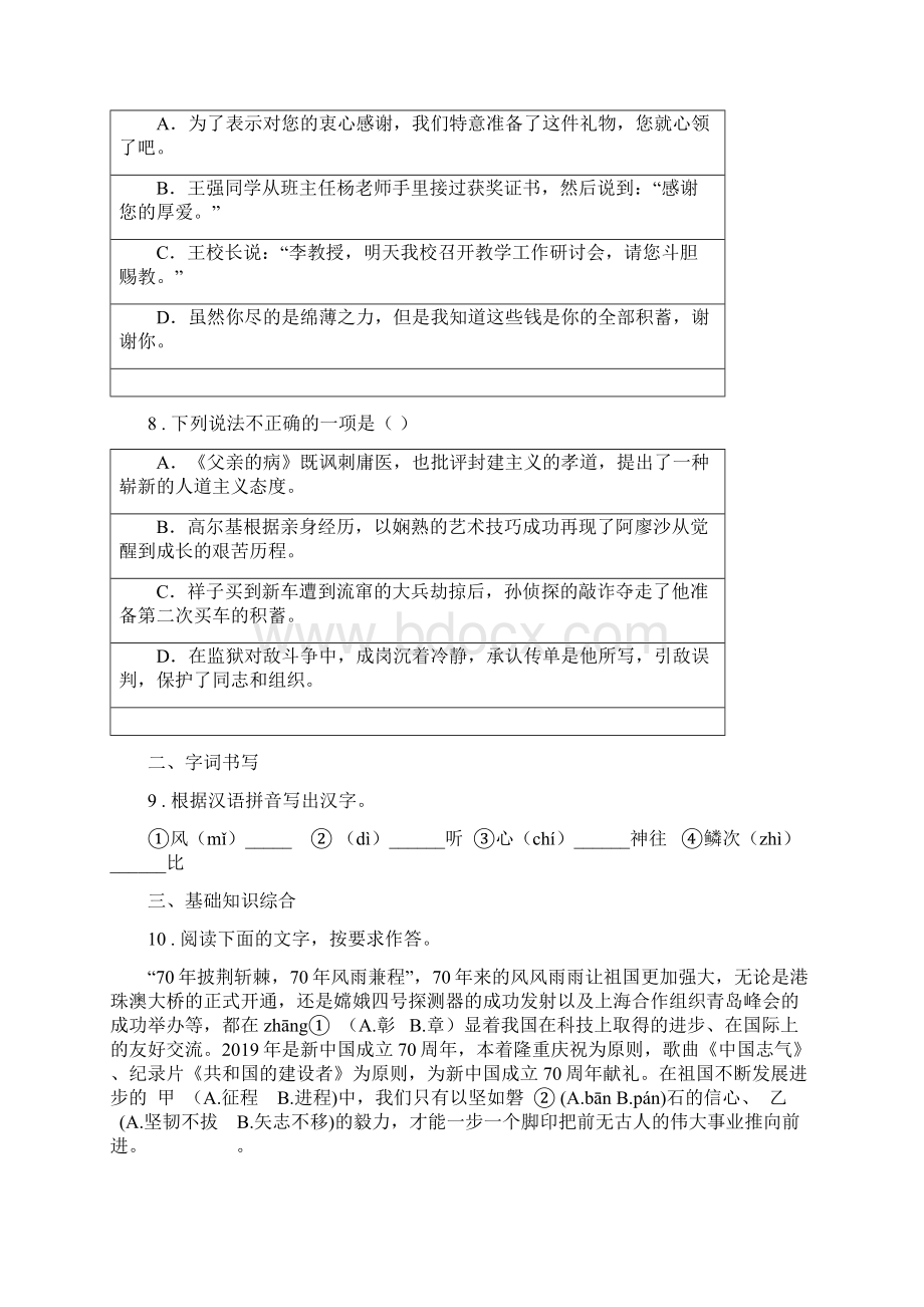 人教版春秋版七年级上学期开学考试语文试题B卷.docx_第3页