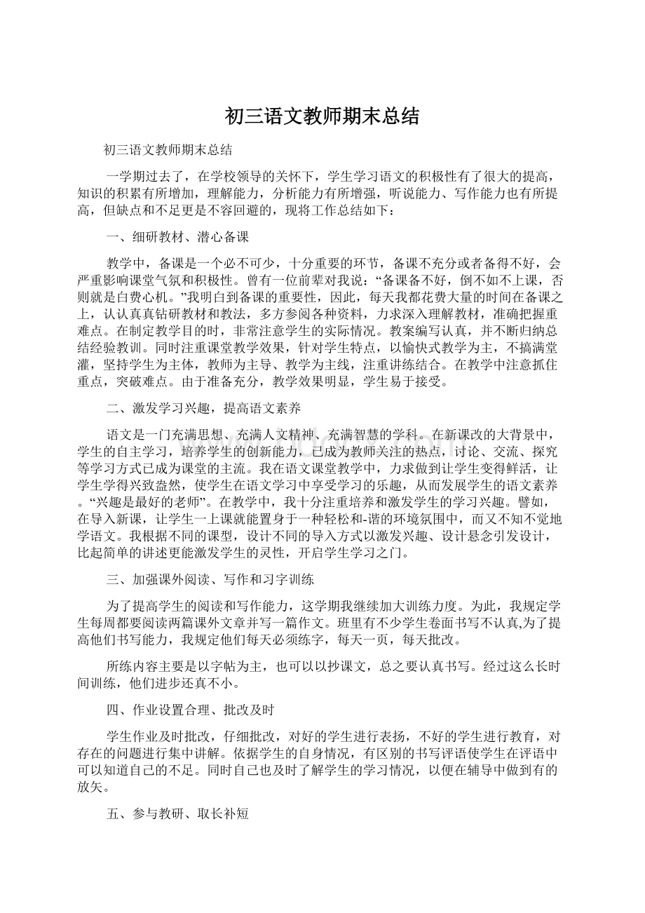 初三语文教师期末总结Word文件下载.docx_第1页