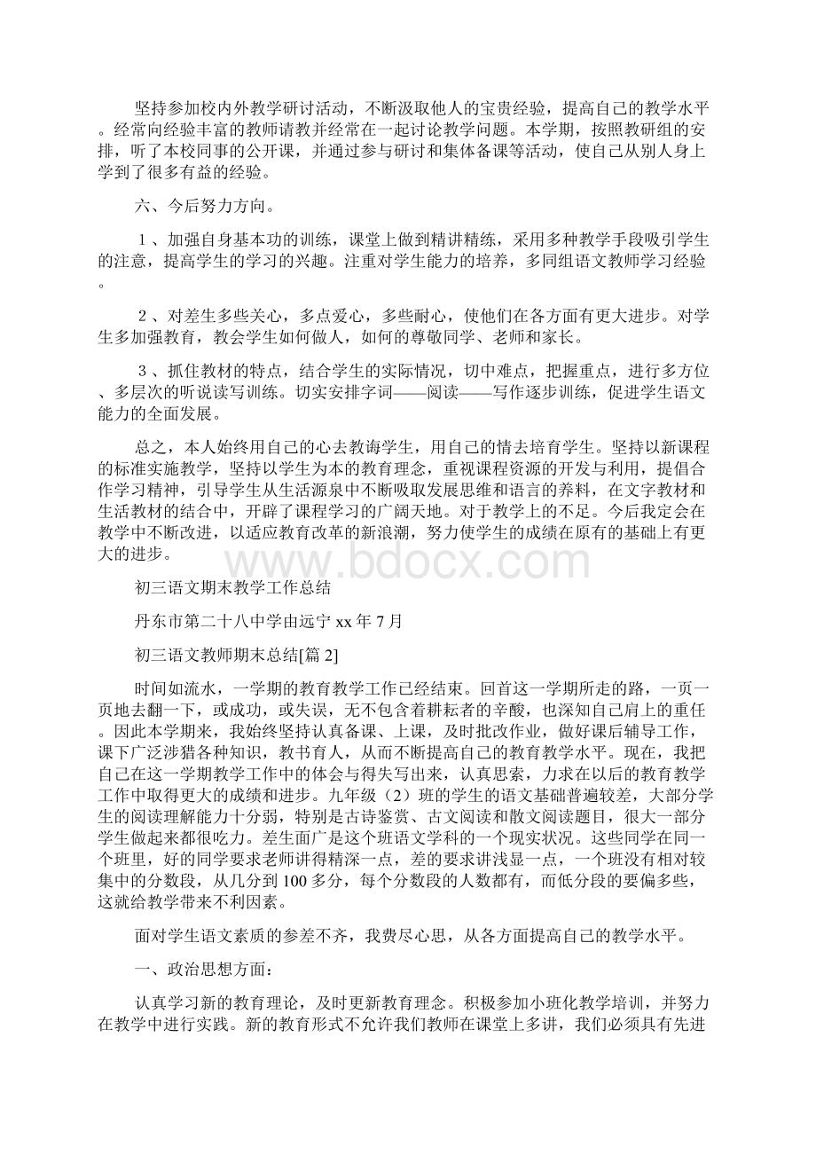 初三语文教师期末总结.docx_第2页