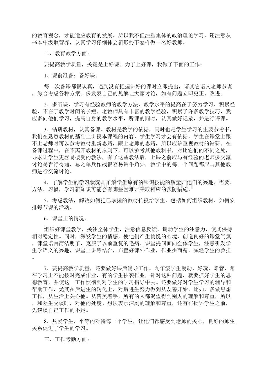 初三语文教师期末总结.docx_第3页