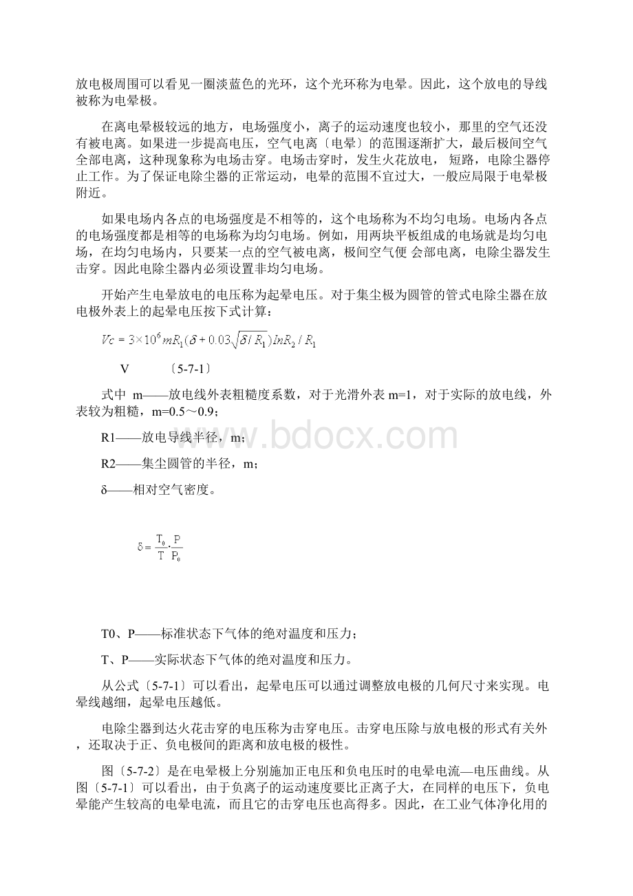 静电除尘器的工作原理.docx_第2页