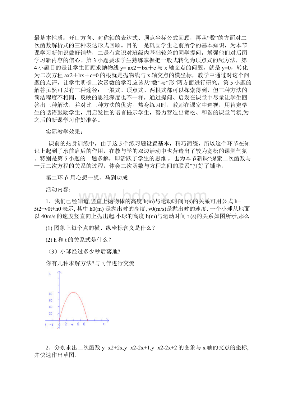 28 二次函数与一元二次方程1教学设计说明Word格式文档下载.docx_第3页