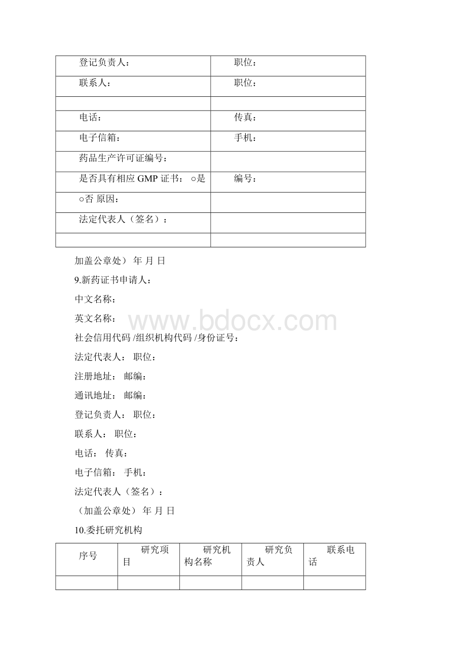 原料药药用辅料和药包材登记表Word文档格式.docx_第3页