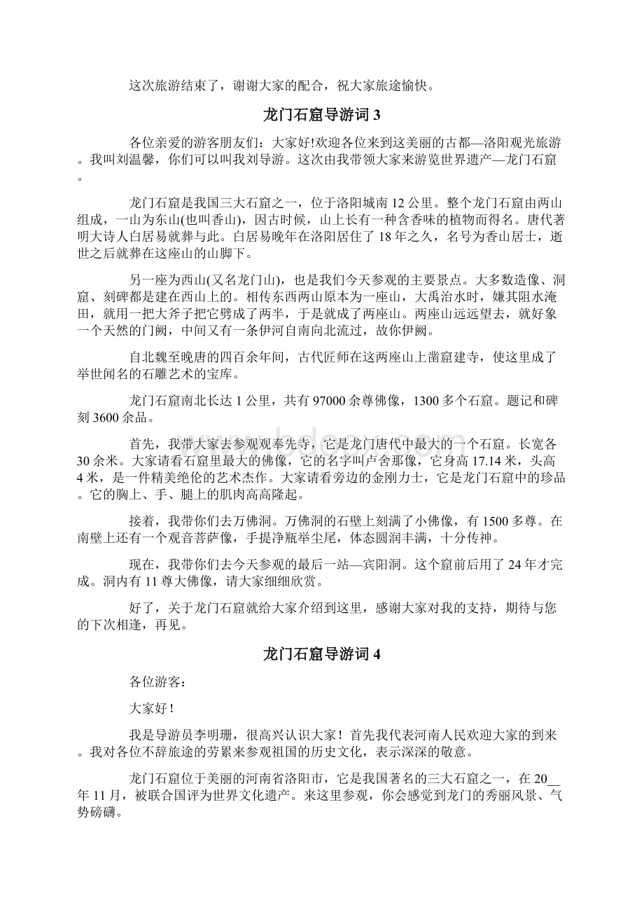 龙门石窟导游词15篇.docx_第2页