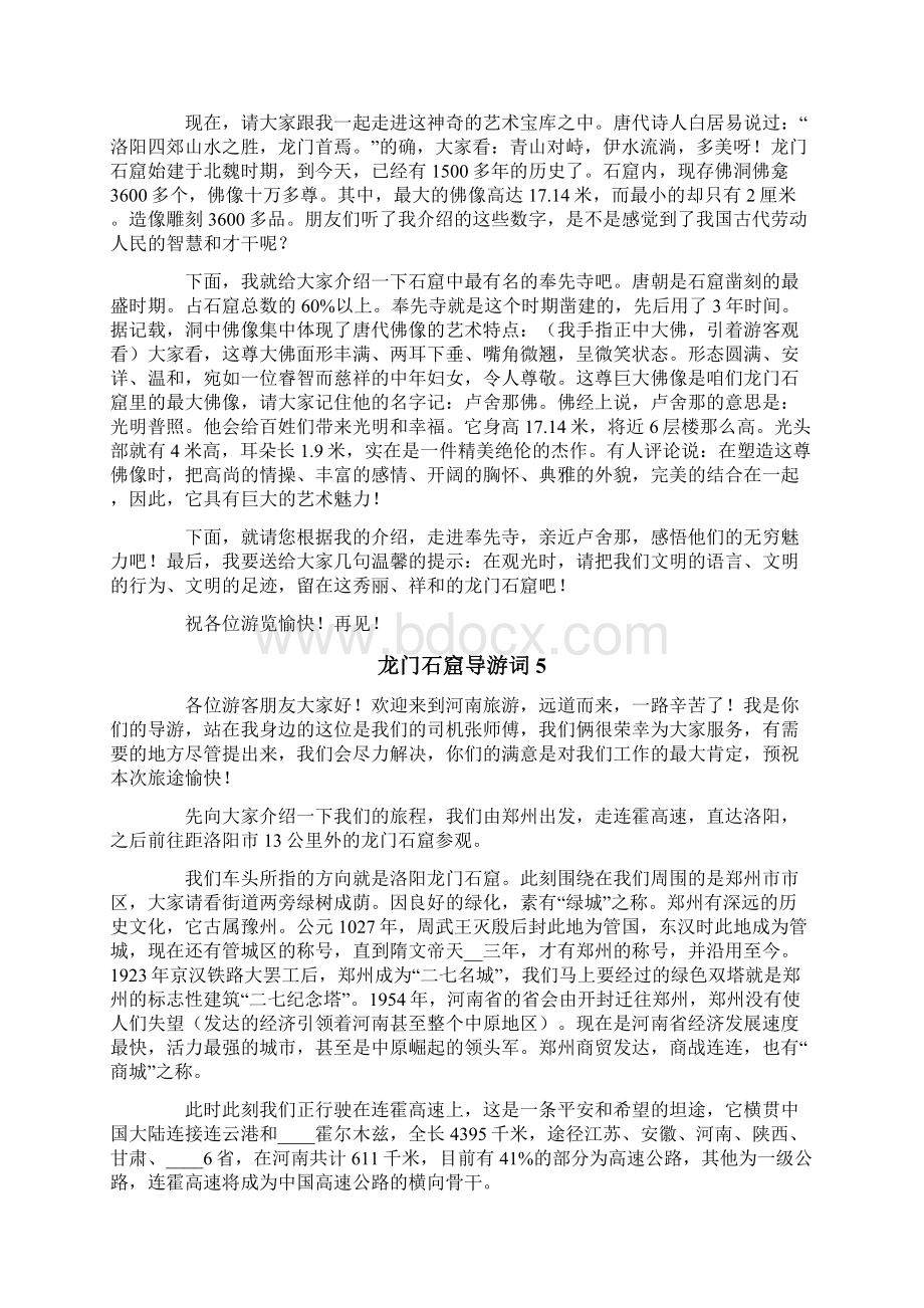 龙门石窟导游词15篇.docx_第3页