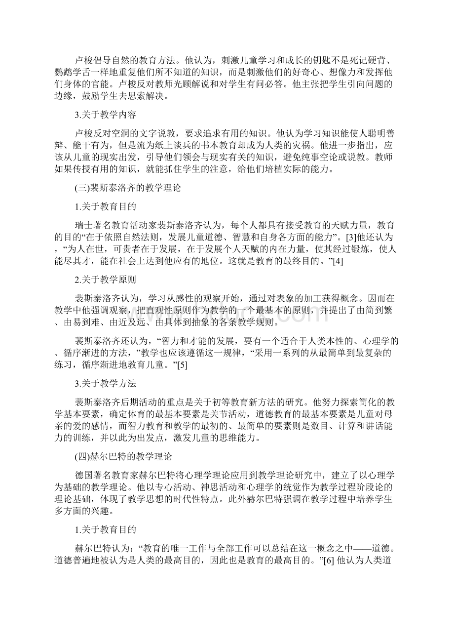 自考现代教育技术重点解析六Word文档下载推荐.docx_第2页