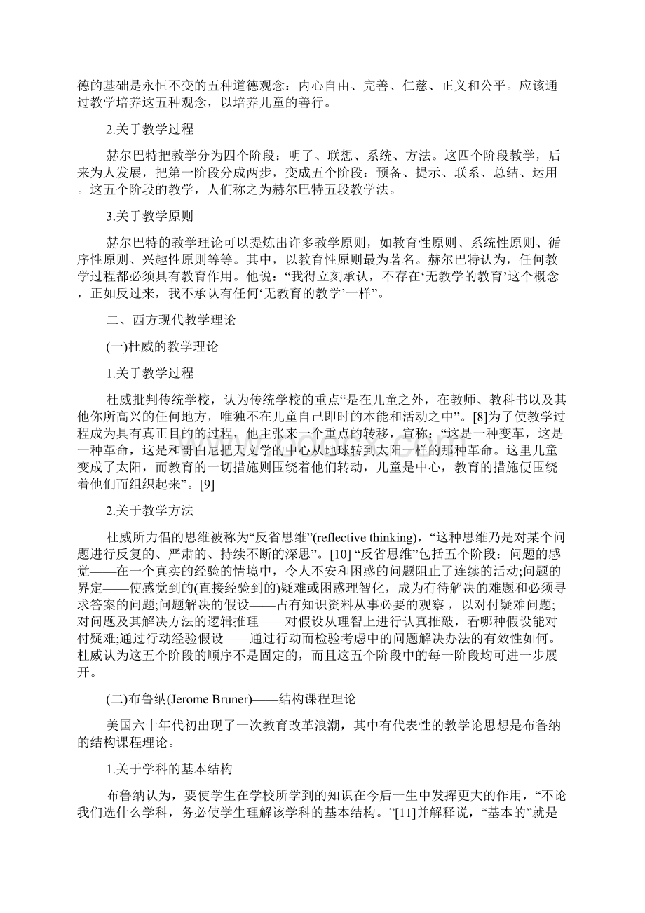 自考现代教育技术重点解析六Word文档下载推荐.docx_第3页