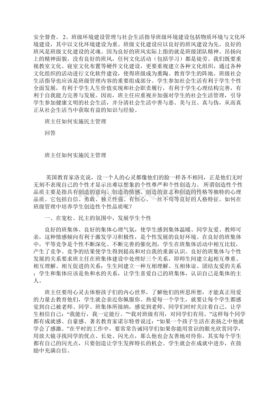 怎样用制度管理班级.docx_第2页