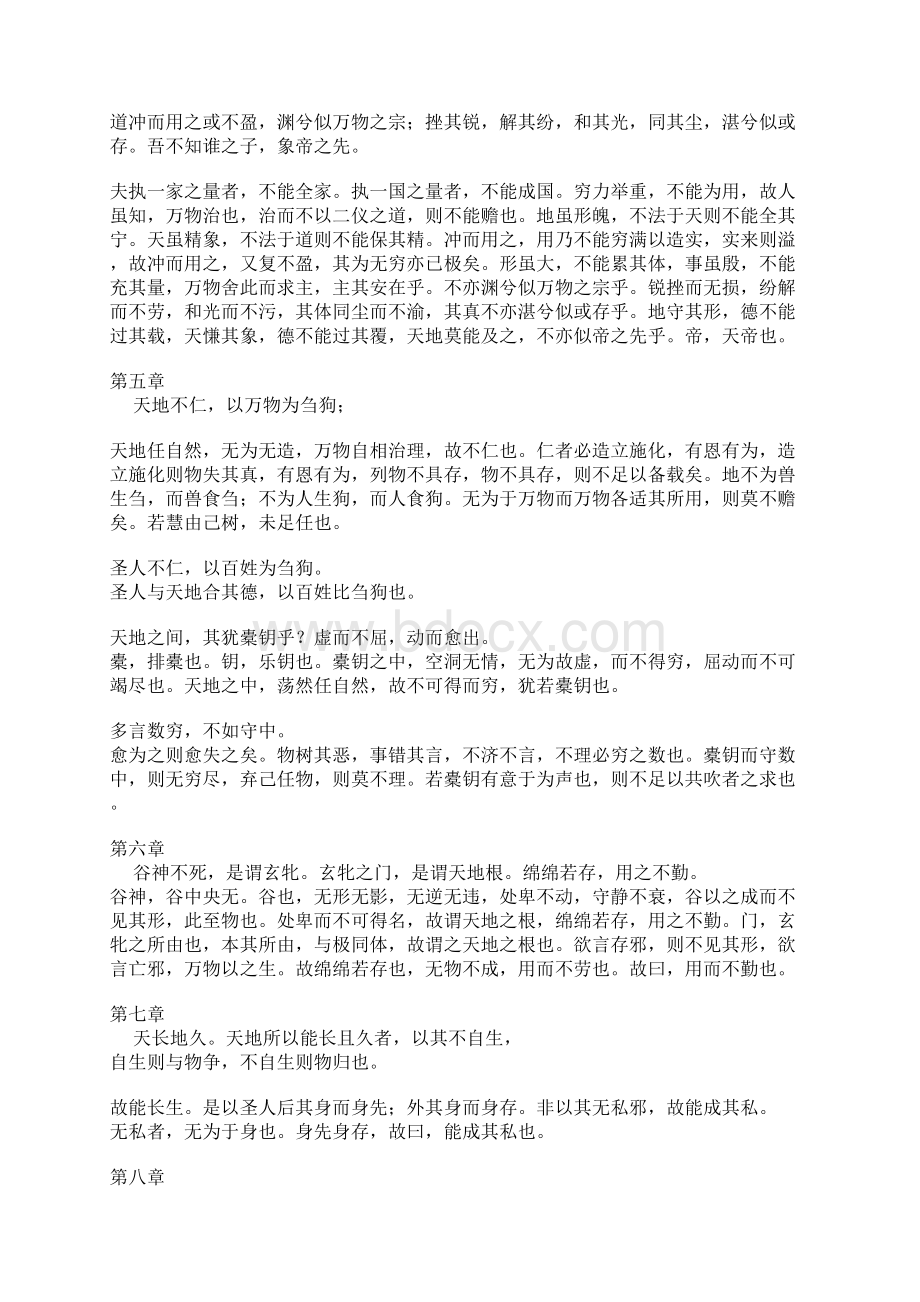 道德经王弼注版资料.docx_第3页