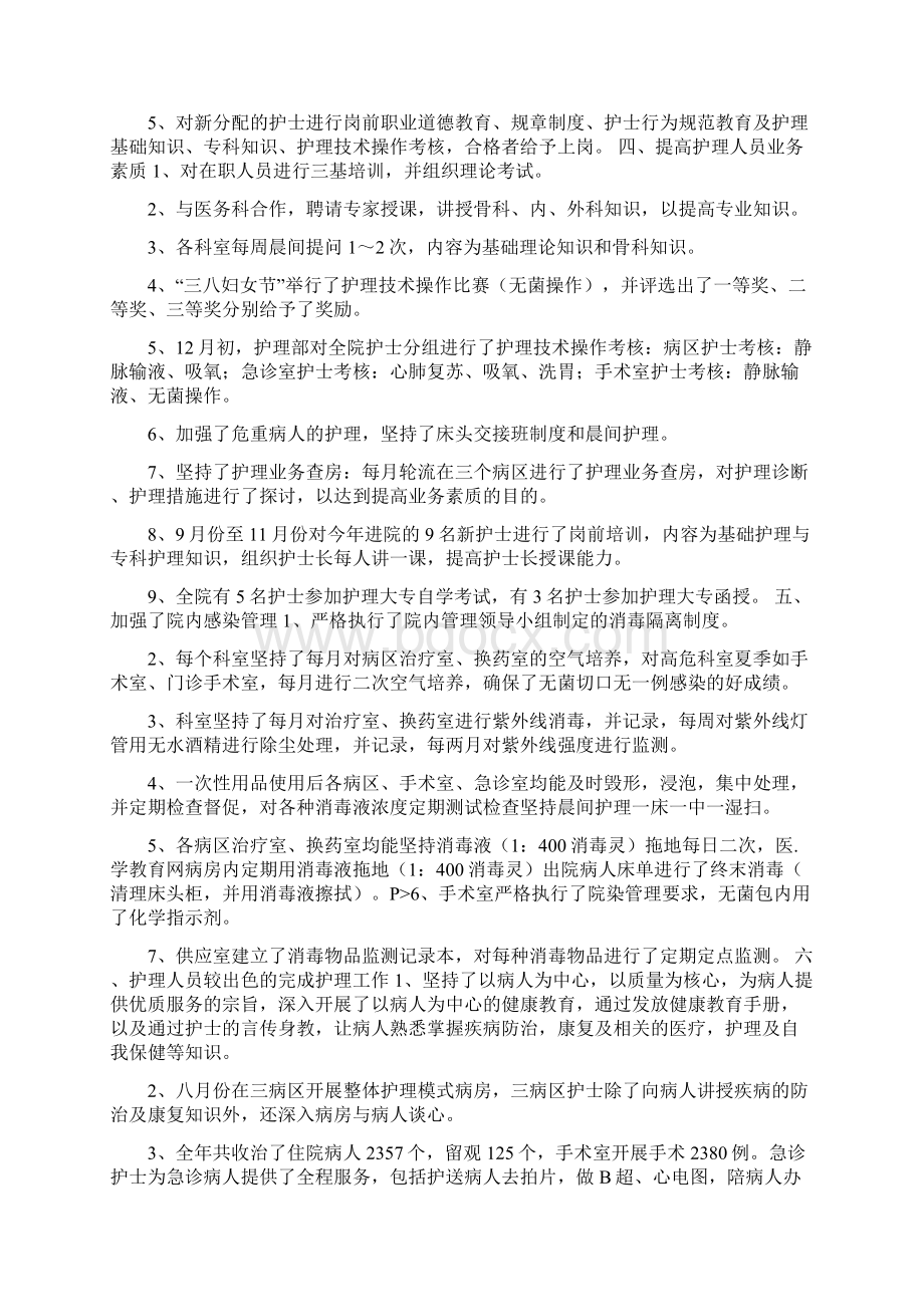 外科护士长年度总结与外科护士长年终个人工作总结汇编.docx_第2页