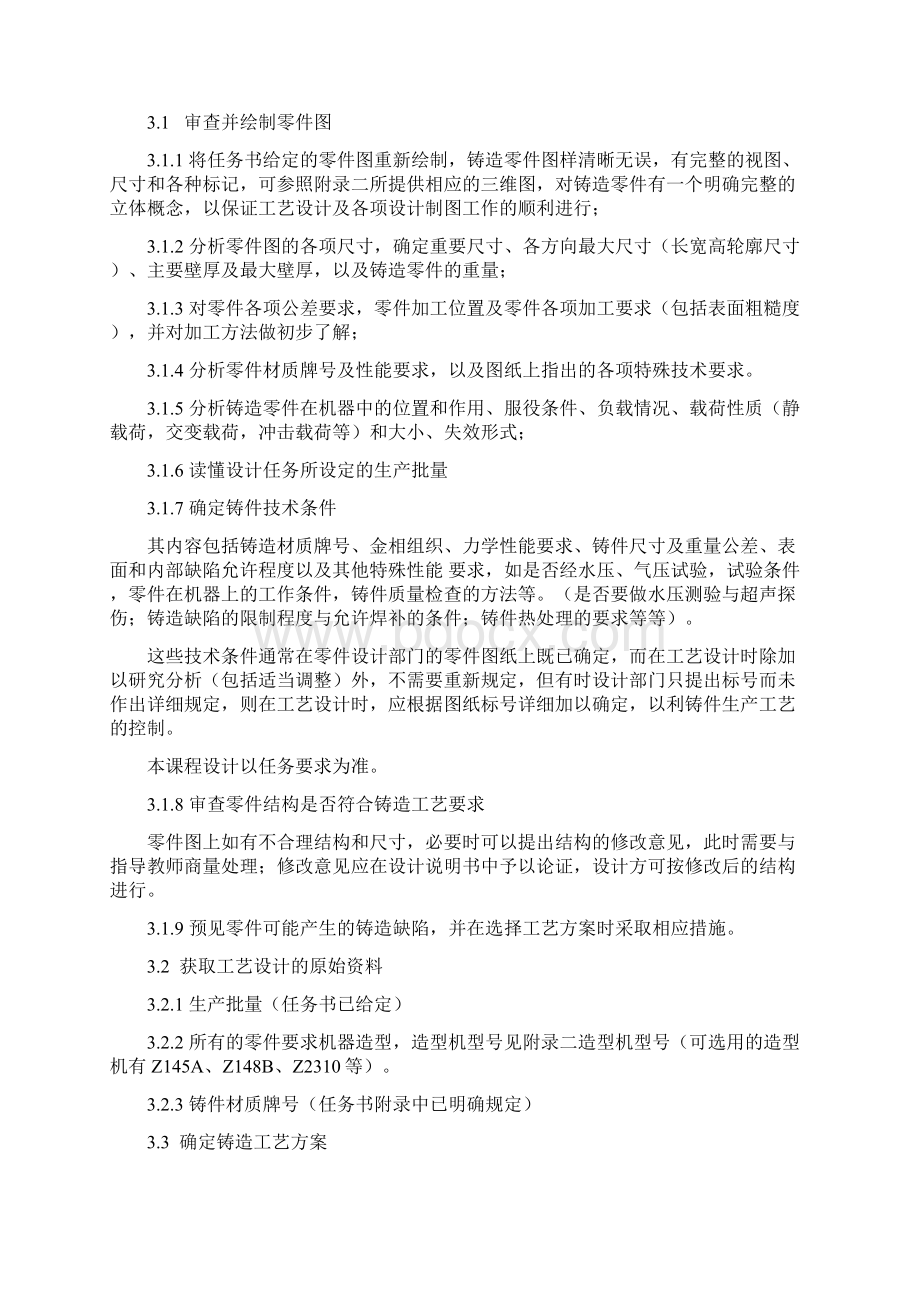 材料成型工艺课程设计指导书自用1文档格式.docx_第2页