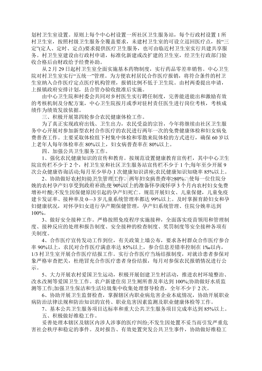 公共卫生工作计划完整版Word文档下载推荐.docx_第2页