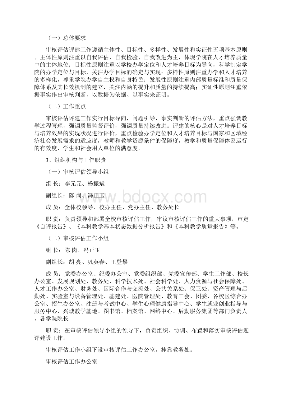 吉林大学本科教学工作审核评估工作实施方案.docx_第2页