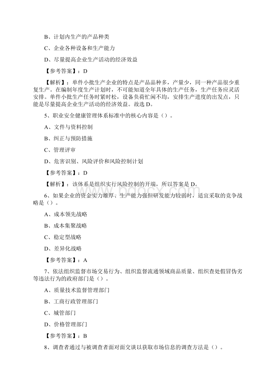 工商管理经济师考试高频考点附答案和解析Word文件下载.docx_第2页