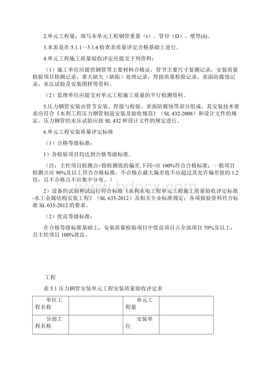 红皮书水工金属结构安装工程Word下载.docx_第2页