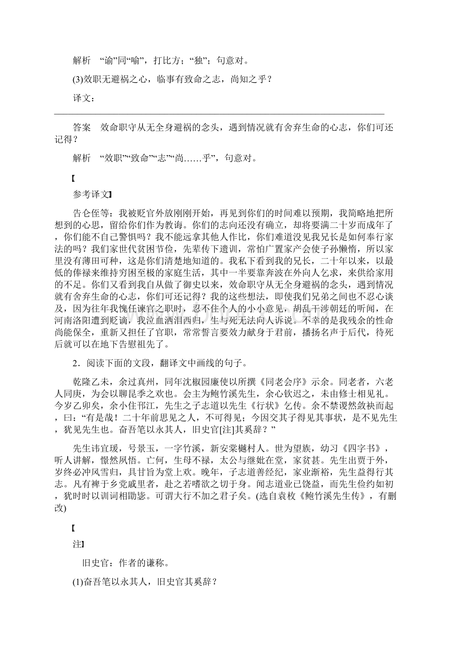 专用版高考语文大二轮复习与增分策略第一章古代诗文阅读专题一精准突破文言翻译中的重.docx_第2页