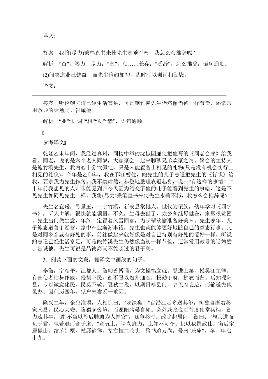 专用版高考语文大二轮复习与增分策略第一章古代诗文阅读专题一精准突破文言翻译中的重.docx_第3页